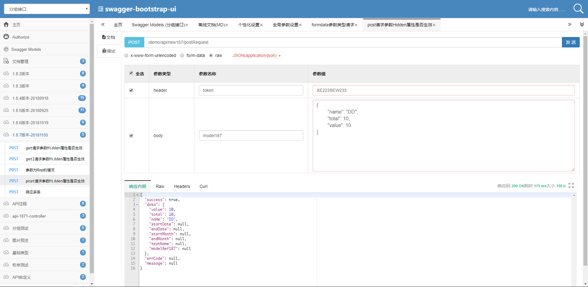 Swagger-Bootstrap-Ui 1.8.7 发布，Swagger增强UI 实现