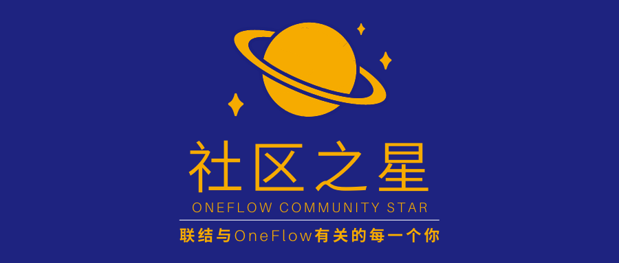 钟珊珊：被爆锤后的工程师会起飞｜OneFlow U