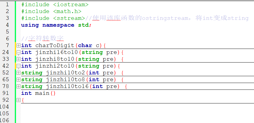 C++ 进制转换 十进制十六进制八进制二进制相互转换 