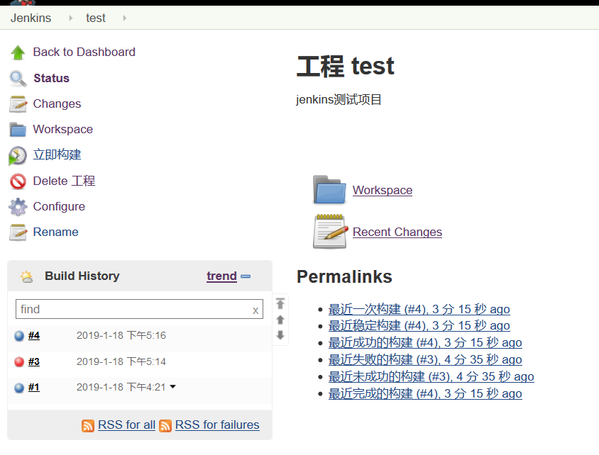 Jenkins持续集成