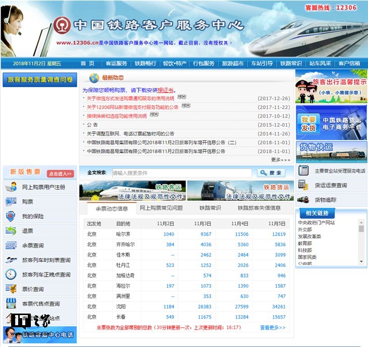 中国铁路 12306 网站全新改版升级：支持扫码登录