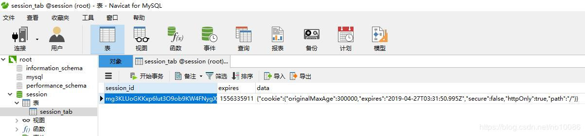 Express全系列教程之(九)：将session上传至mysql数据库 