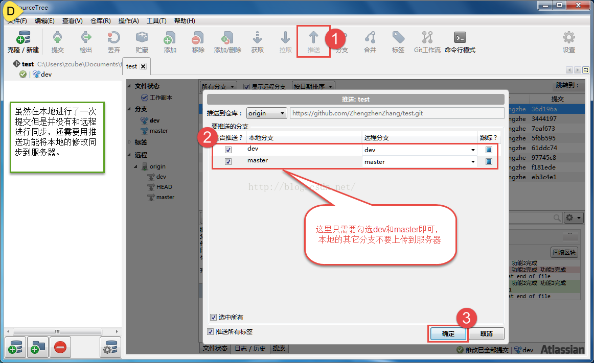 SourceTree使用图解