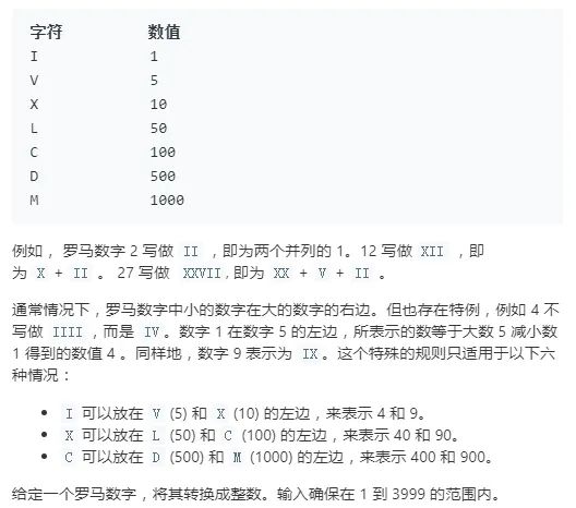 13 罗马数字转整数 老王同志 的个人空间 Oschina 中文开源技术交流社区