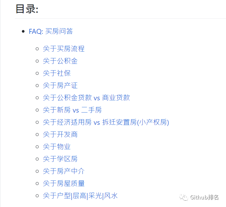 Github最全买房租房攻略，火了！ 