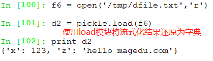 2.4、Python文件对象及os、os.path和pickle模块(0530) 