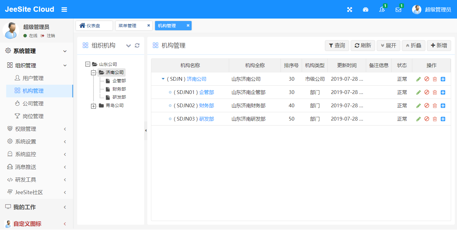 JeeSite V4.1.6 发布，新主题、性能提升、多数据源改进 - OSCHINA - 中文开源技术交流社区