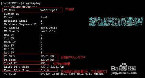 Linux下lvm在线扩容步骤