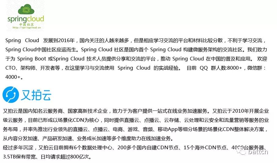 Spring Cloud 中国社区一周年技术沙龙