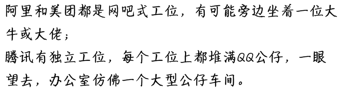 21 张图揭秘在阿里、腾讯、美团工作的区别 