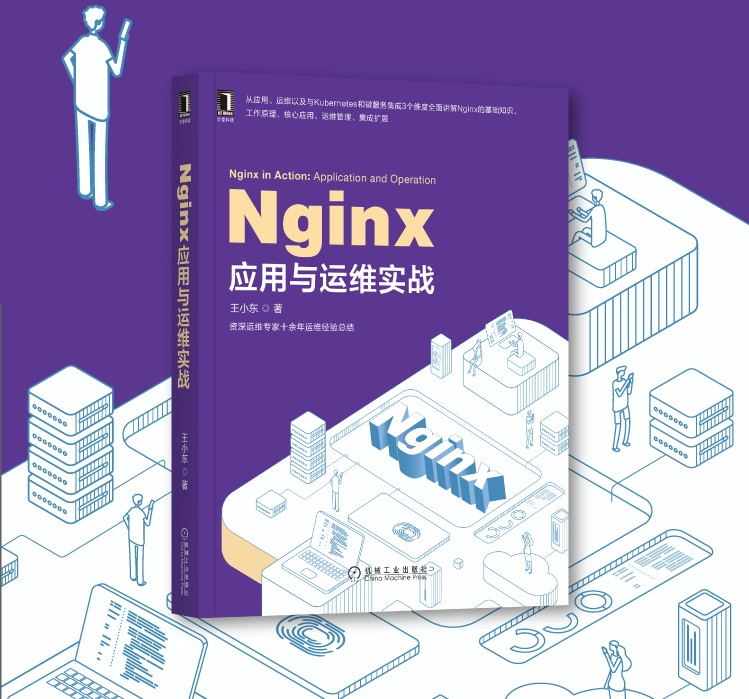 Nginx 在运维领域中的应用，看这一篇就够了 