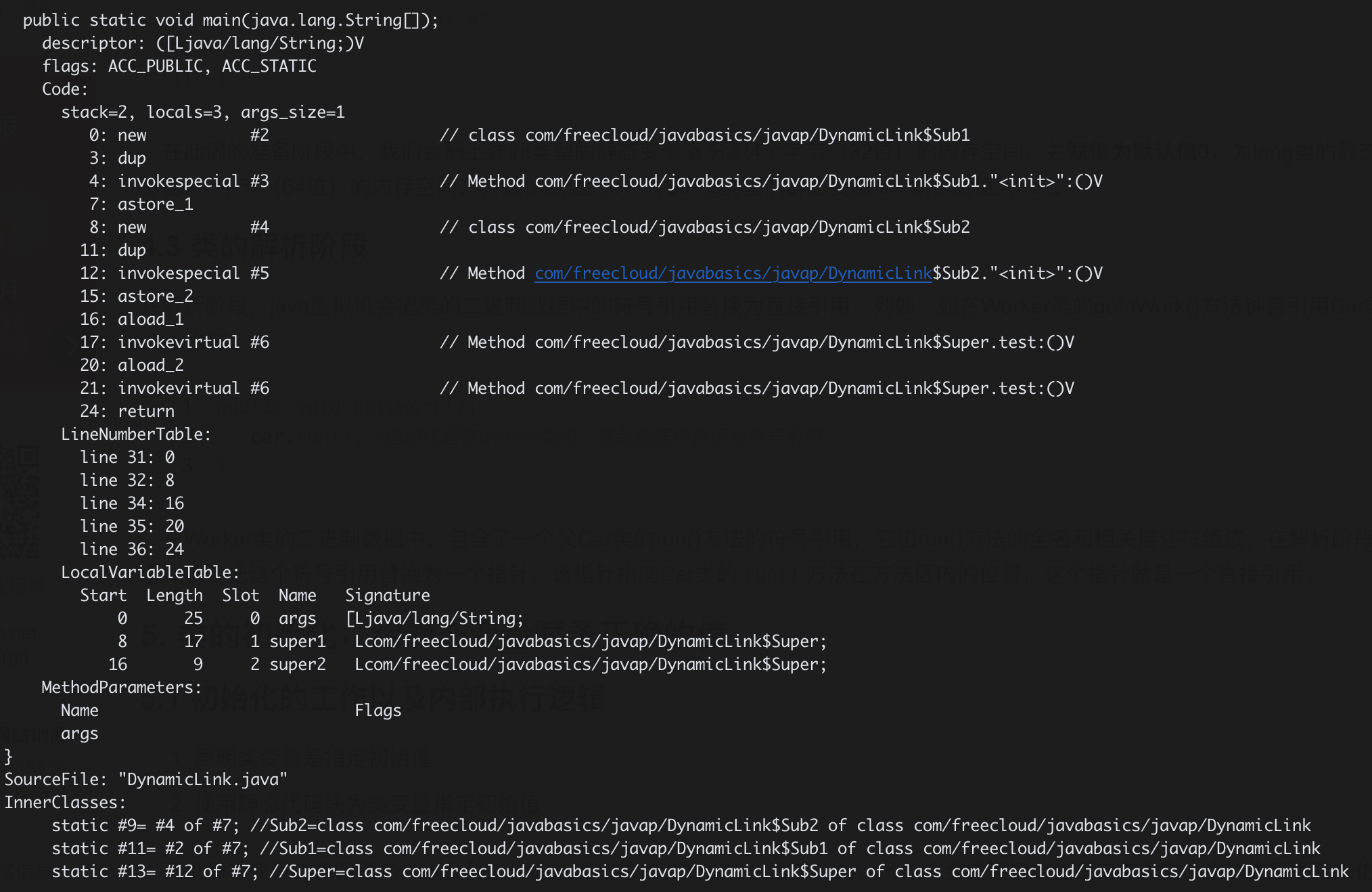 类解析,引用替换 类解析,引用替换