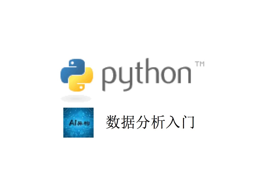 Python数据分析之numpy 基础篇 Ai异构的个人空间 Oschina 中文开源技术交流社区