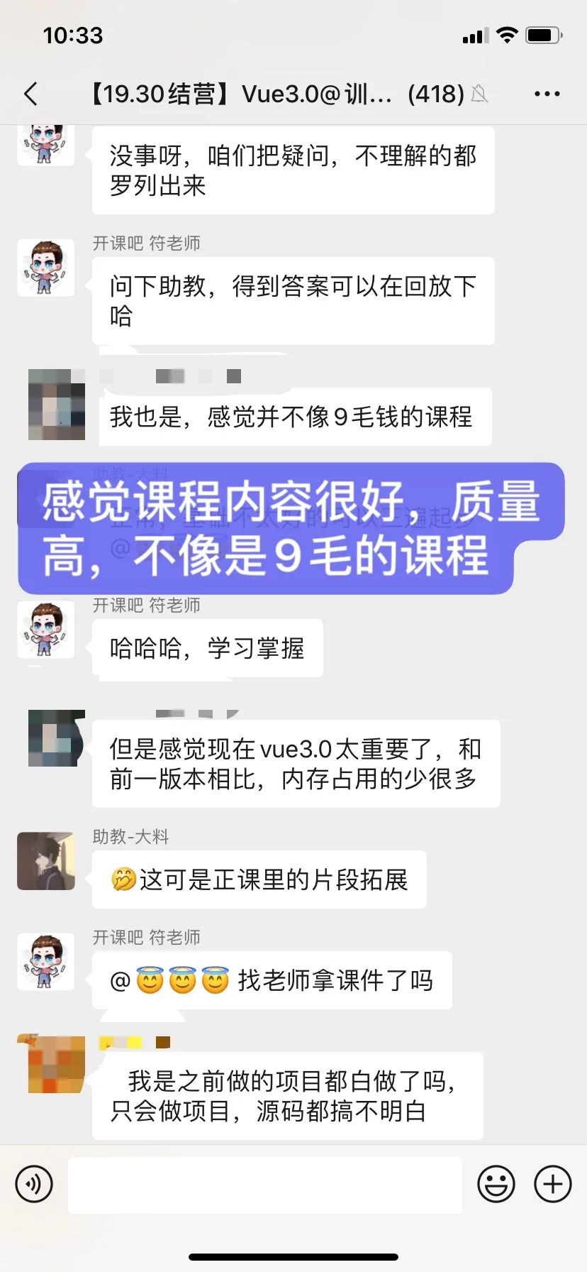 学生评价课程质量高,不像是9毛的课程.jpg