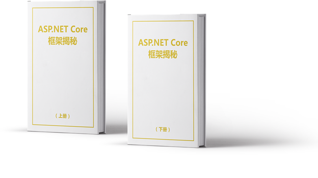 200行代码，7个对象——让你了解ASP.NET Core框架的本质 