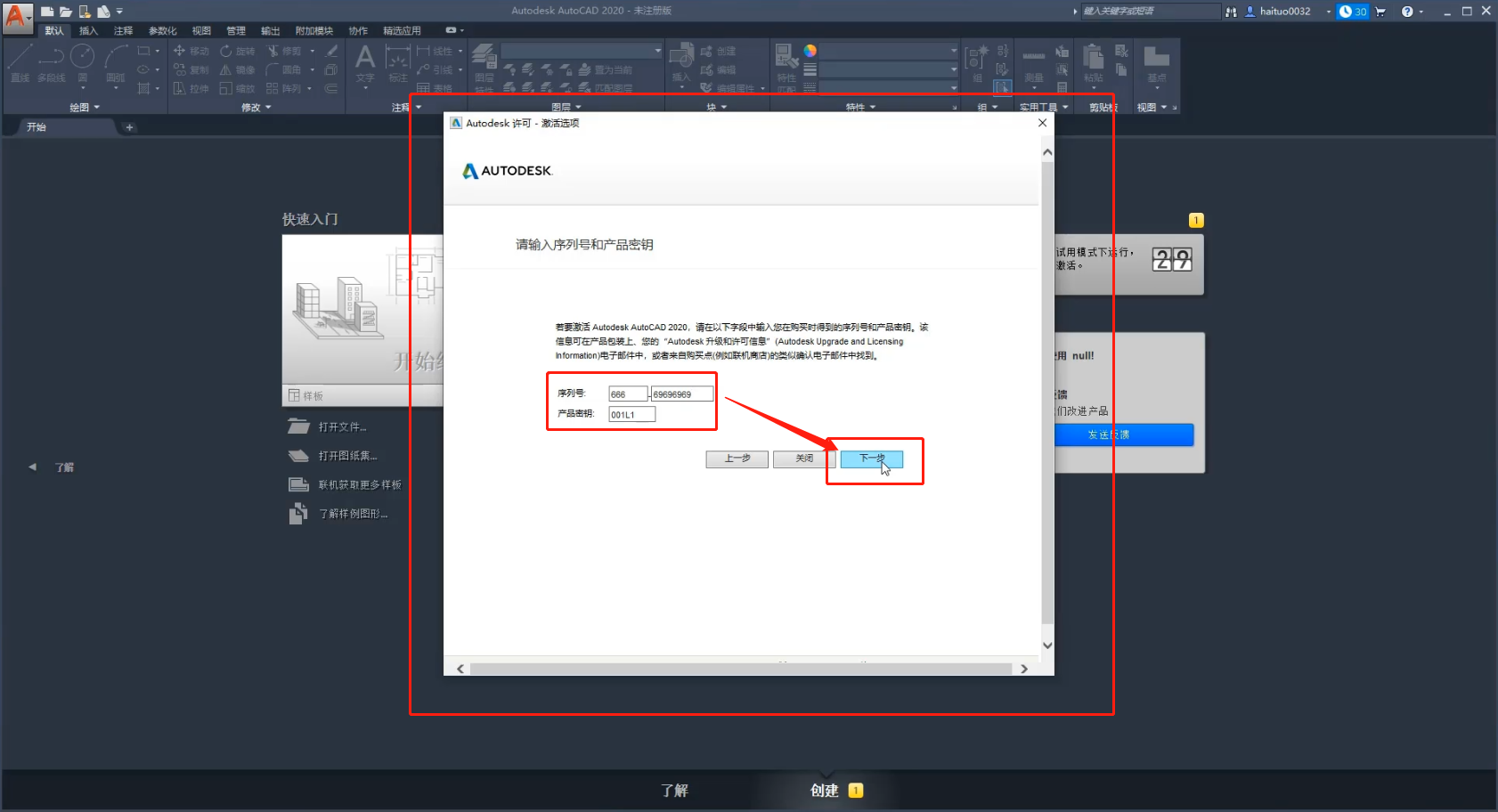 CAD2020下载安装AutoCAD2020中文版下载地址+安装教程 