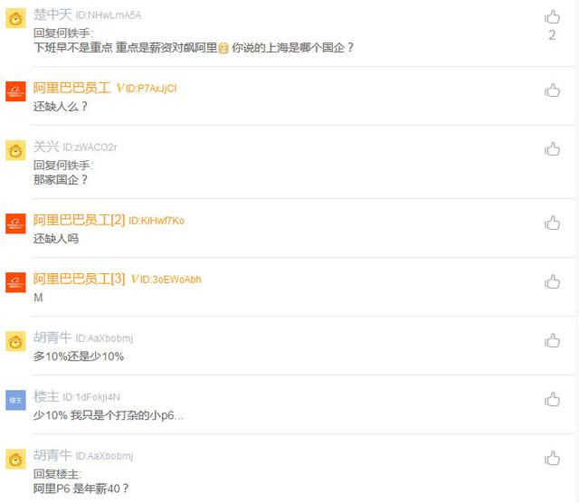 程序员从阿里到国企薪资少了10%,每天6点下班,网友:还缺人不