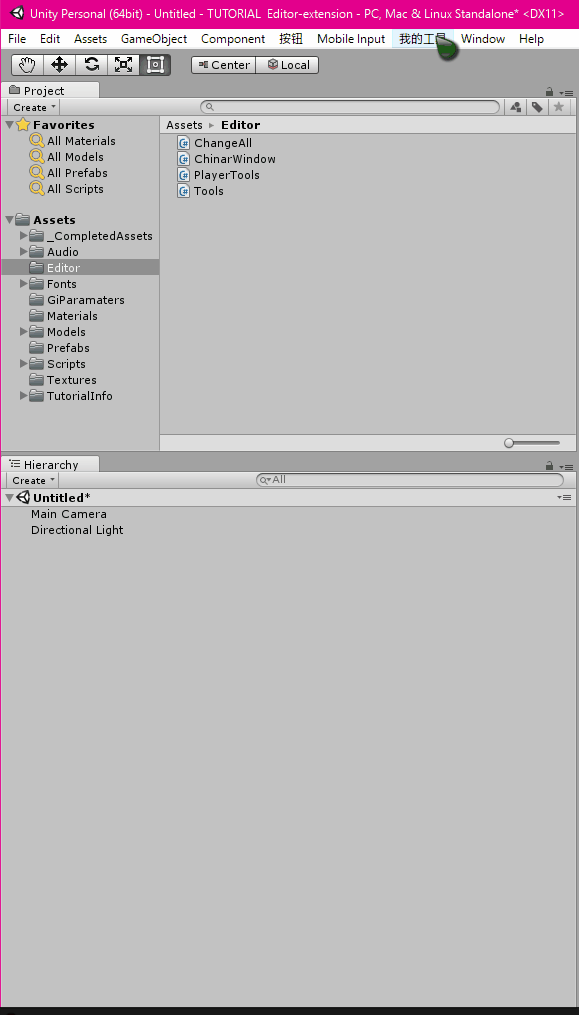 Unity 3D编辑器扩展介绍、教程（二） —— 创建窗口 