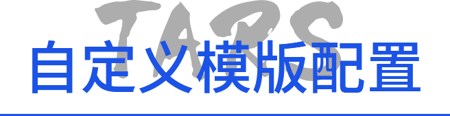 TarsGo 服务获取自定义模版（配置）值 