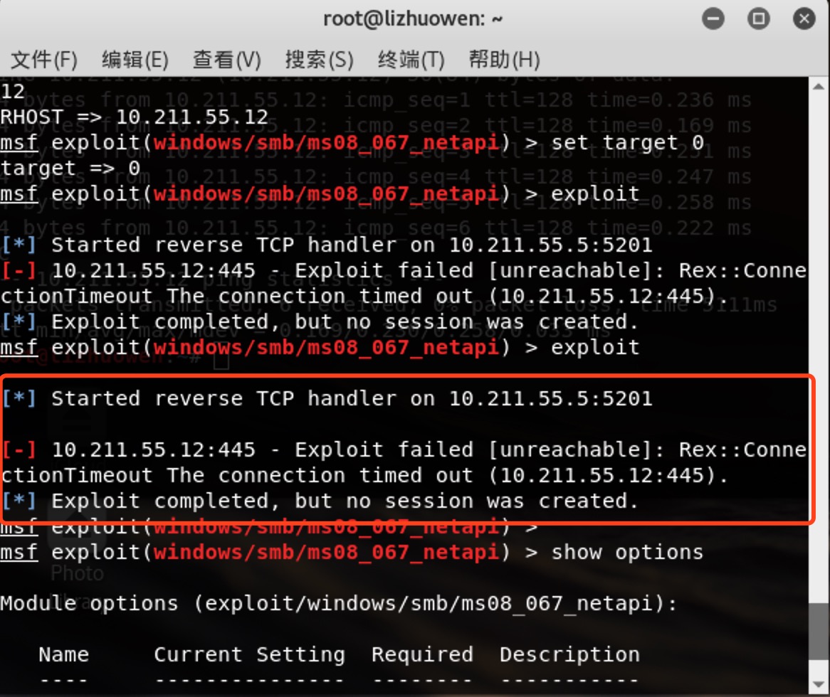 20155201 网络攻防技术 实验五 MSF基础应用 