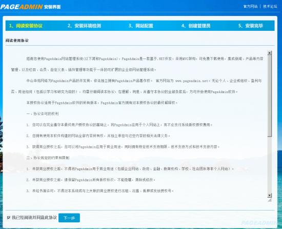 网站建设教程之PageAdmin建站系统的安装