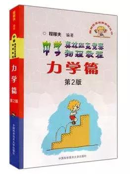 从入门到高阶,你需要刷哪些书?丨高中物理竞赛辅导书推荐