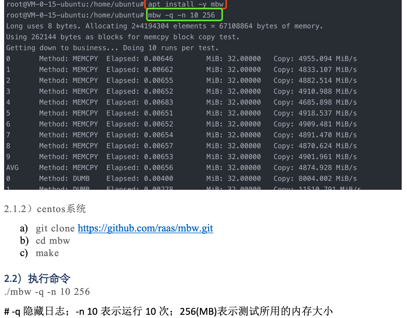 Linux系统性能测试工具（一）——内存带宽测试工具mbw 