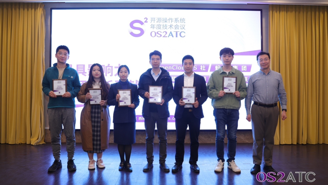 龙蜥社区及开发者分获2024 OS2ATC“最具影响力开源创新贡献和开源创新