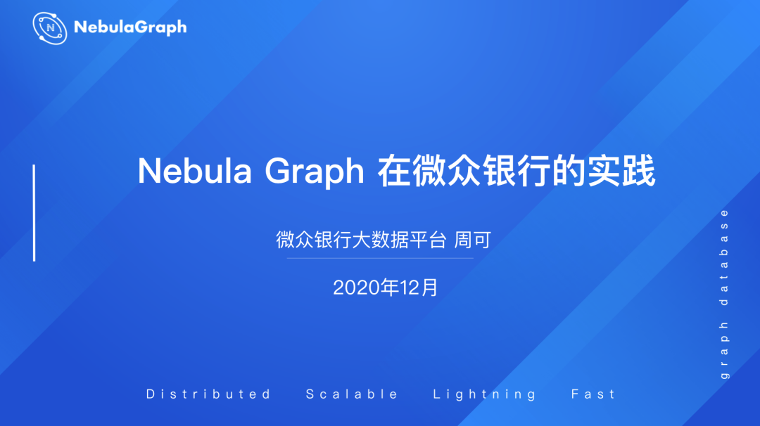 Nebula Graph  在微众银行的实践 