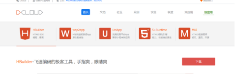 HBuilder开发webapp 