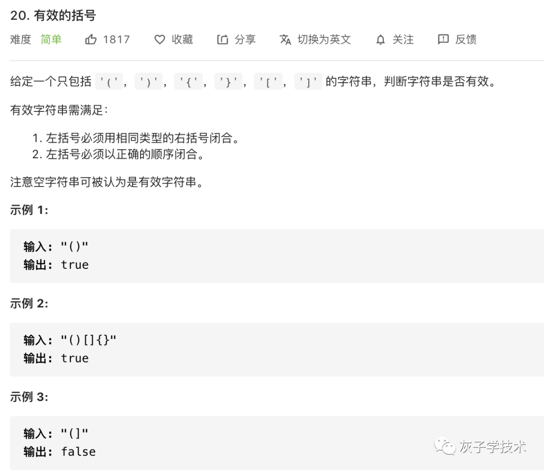 算法篇：栈之常见题型