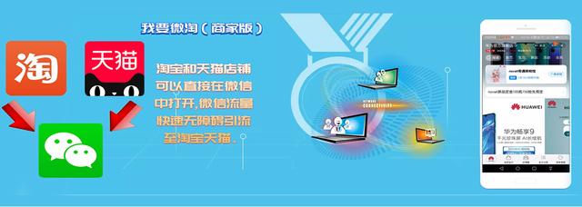 微跳转!微信极速跳转淘宝