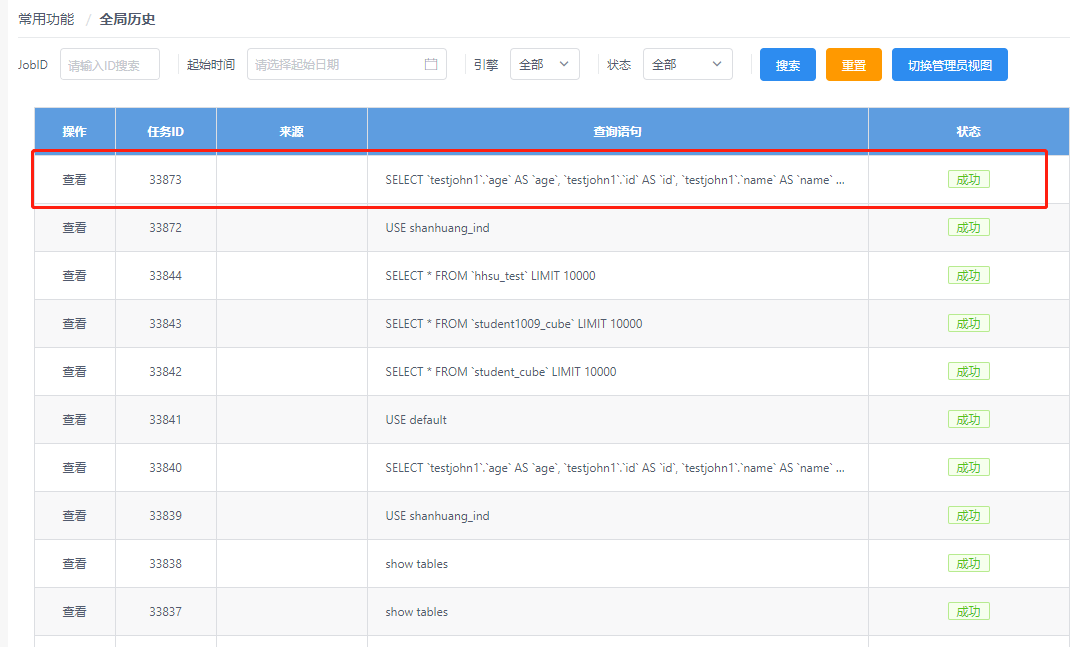 Linkis JDBC是如何适配Tableau的？ 