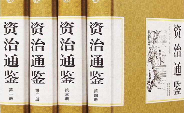 浅谈管理与用人——《资治通鉴》读后感作文3500字