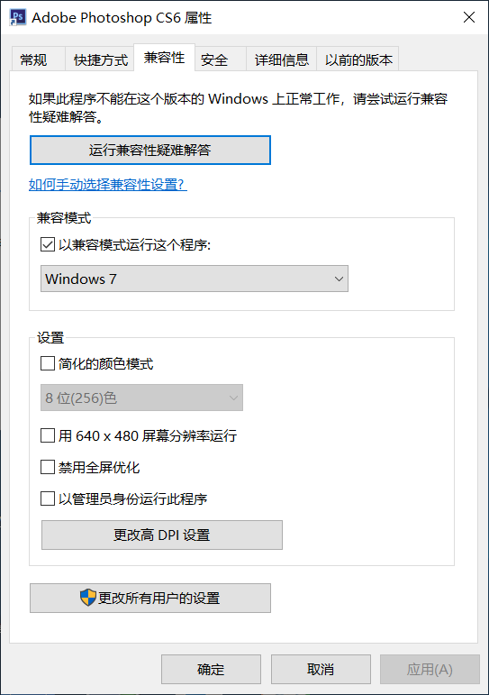 解决adobe Cs6系列软件在windows10操作系统中无法正常运行问题 Osc 6w8of3u9的个人空间 Oschina