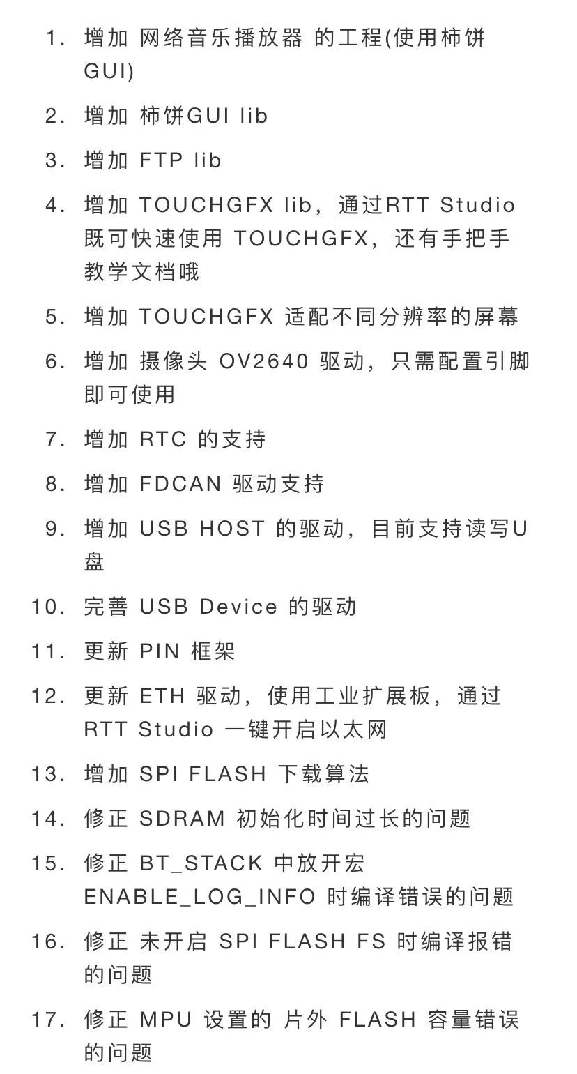 ART-Pi SDK v1.1.0 正式发布，大量更新，欢迎体验- RT-Thread的个人