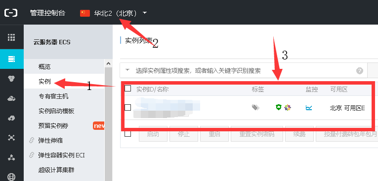 找到服务器主机实例