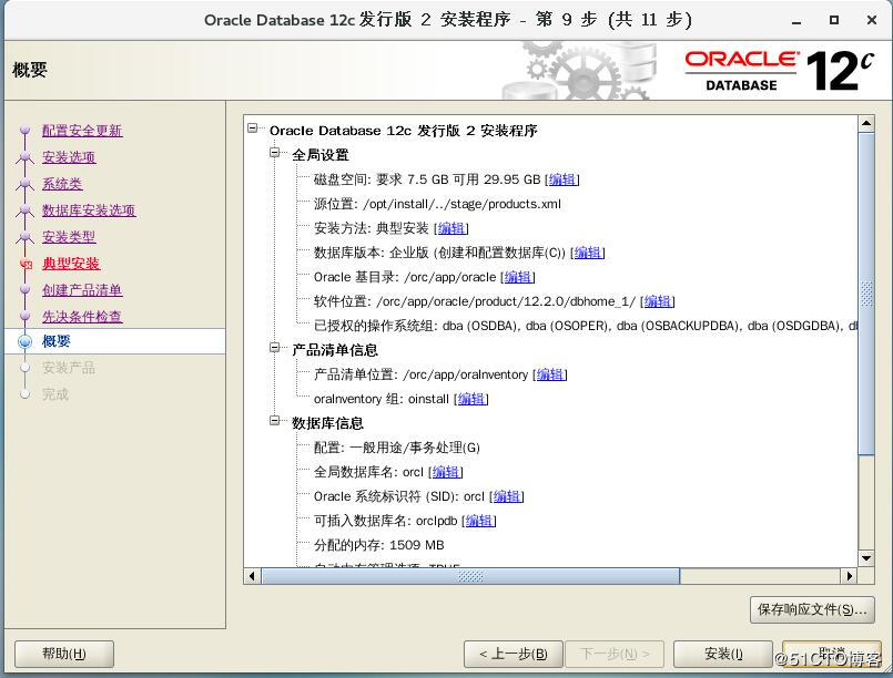 Oracle数据库的安装 【超详细的文图详解】 