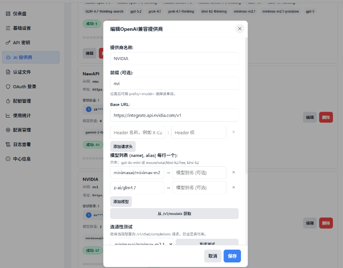 配置提供商