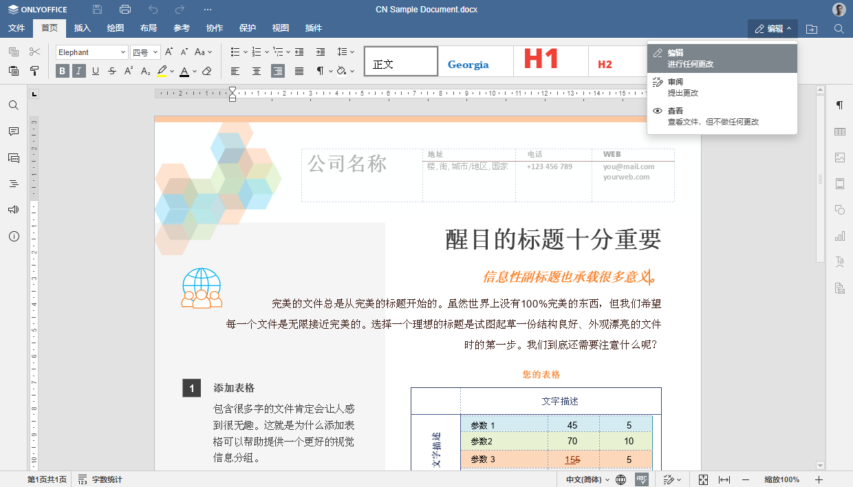 ONLYOFFICE 文档 8.1 现已发布：功能全面的 PDF 编辑器、幻灯片版式、改进从右至左显示、优化电子表格的协作等等