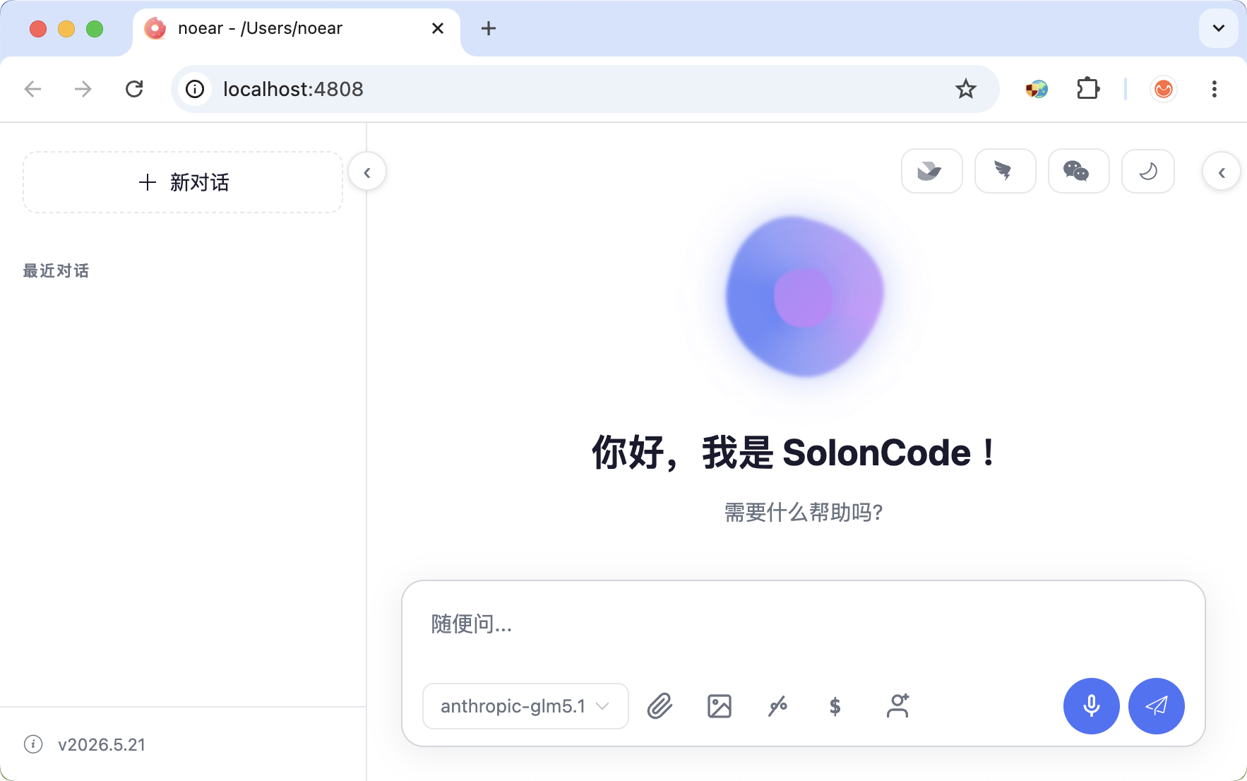 🔥 SolonCode v2026.5.21 发布，Web 能看项目，IM 能找队友 - OSCHINA - 中文开源技术交流社区