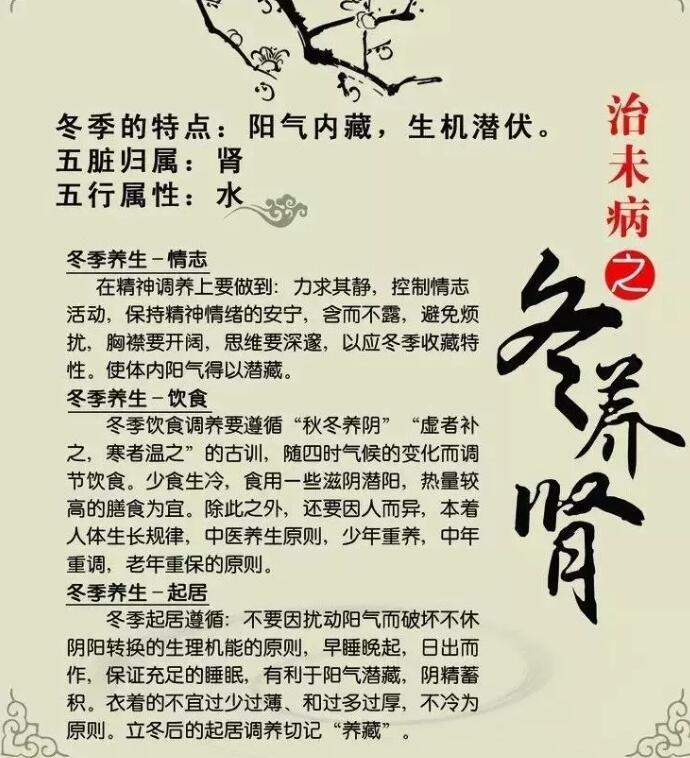 冬季饮食应遵循"秋冬养阴","养肾防寒","元忧平阳"的原则,饮食以滋阴