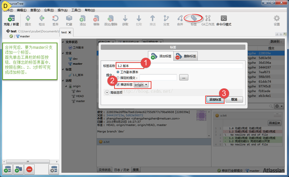 SourceTree使用图解