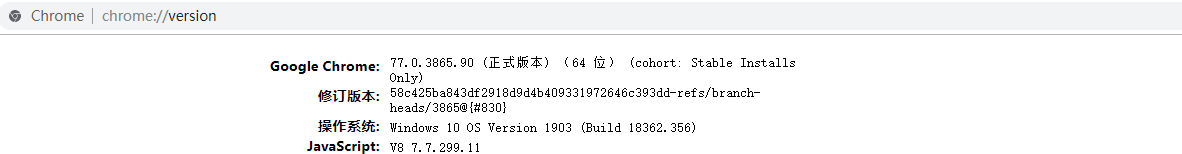 浏览器版本-201992705022