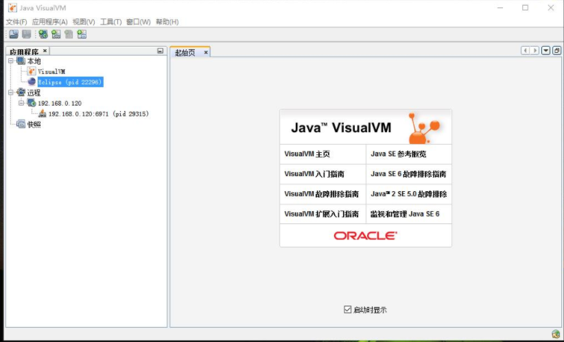 Java性能调优：利用VisualVM进行性能分析 