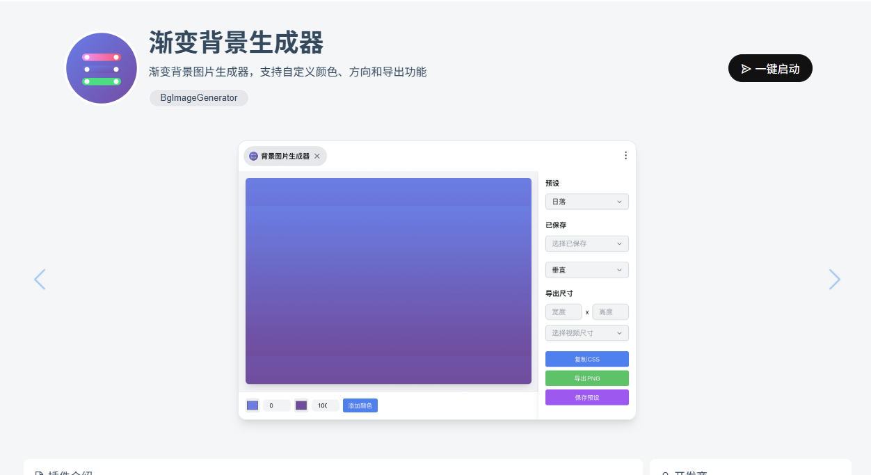 FocusAny 开源 #1：渐变背景生成器 BgImageGenerator - OSCHINA - 中文开源技术交流社区