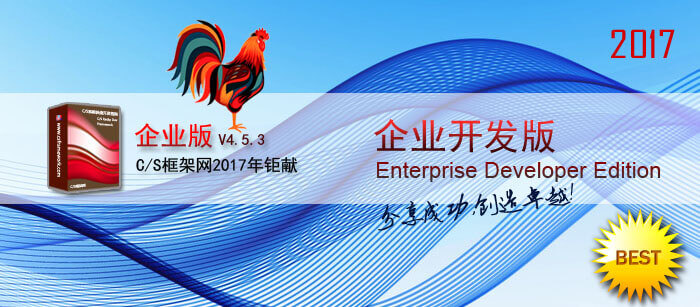 C/Sç³»ç»å¼åæ¡æ¶ä¼ä¸çV4.5