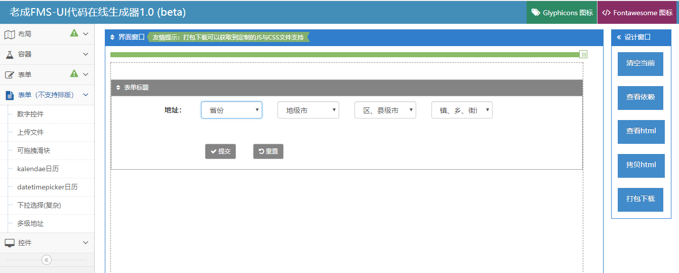 老成FMS框架 5.2 发布：UI 在线快速生成，更新开发文档等