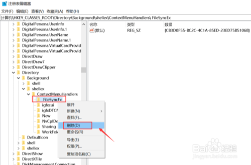 Win10桌面点鼠标右键一直转圈的解决方法