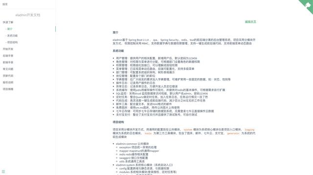 SpringBoot+Jpa+SpringSecurity+Redis+Vue的前后端分离开源系统